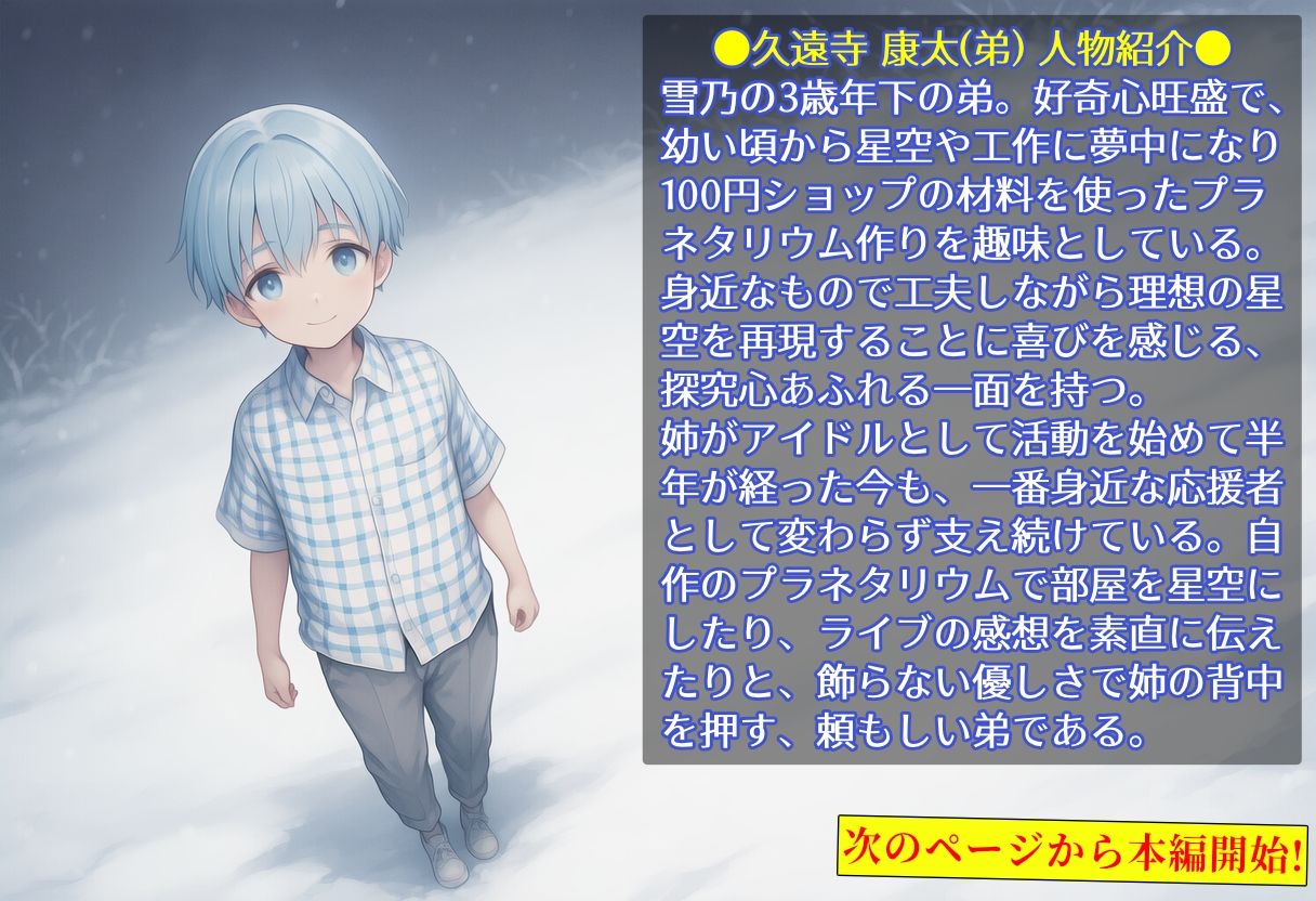 強●近親相姦ゲーム！〜アイドルの姉弟をHさせました！〜 ふぉーすどいんせすと【第一回 久遠寺雪乃編】 サンプル画像 4