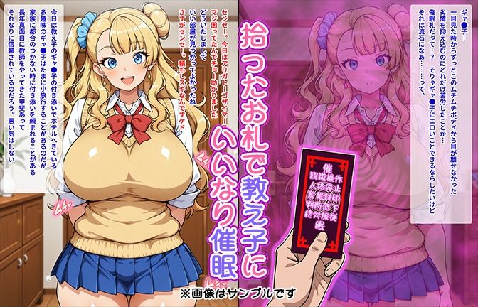 【催●いいなりオナホ授業】ギャ●子編 ―教え子のムチムチ美少女を催●でいいなりにしてオナホにするだけの話― 【セリフ入りCG集】 画像1
