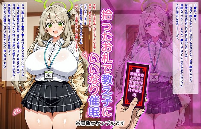 【催●いいなりオナホ授業】十●夜ノ●ミ編 ―教え子のムチムチ美少女を催●でいいなりにしてオナホにするだけの話― 【セリフ入りCG集】 画像1