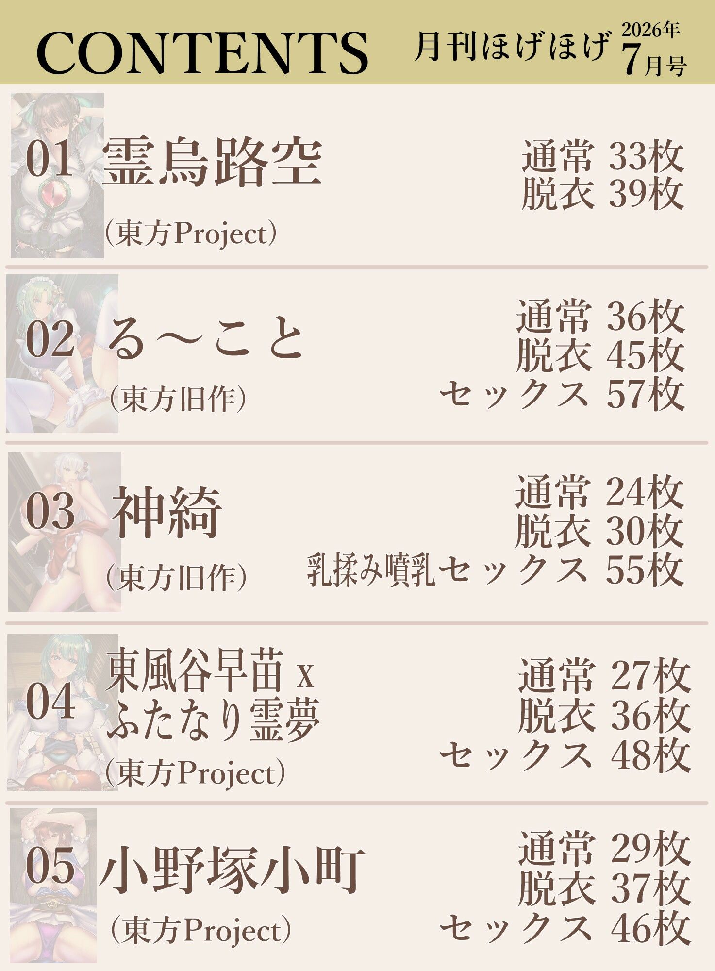 月刊ほげほげ2026年7月号 画像2