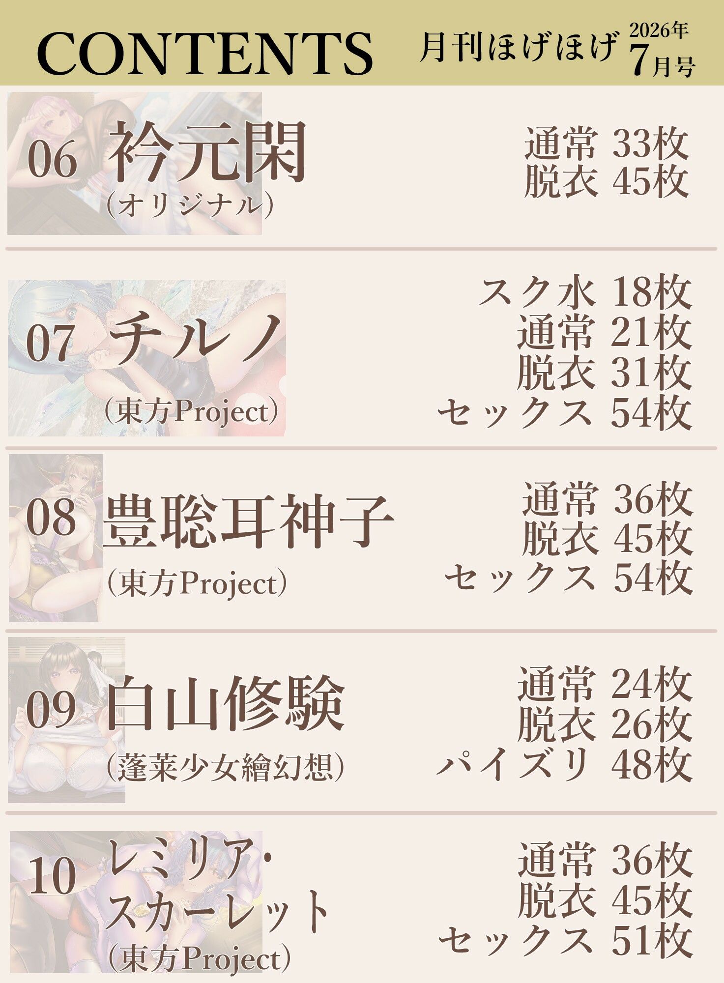 月刊ほげほげ2026年7月号 画像3