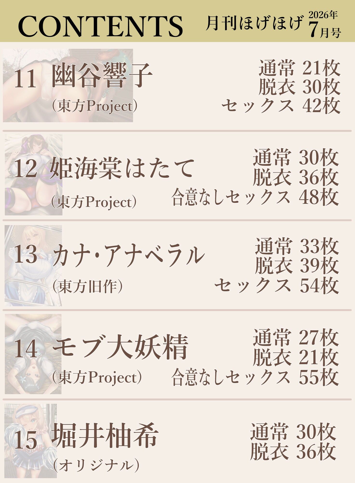 月刊ほげほげ2026年7月号 画像4