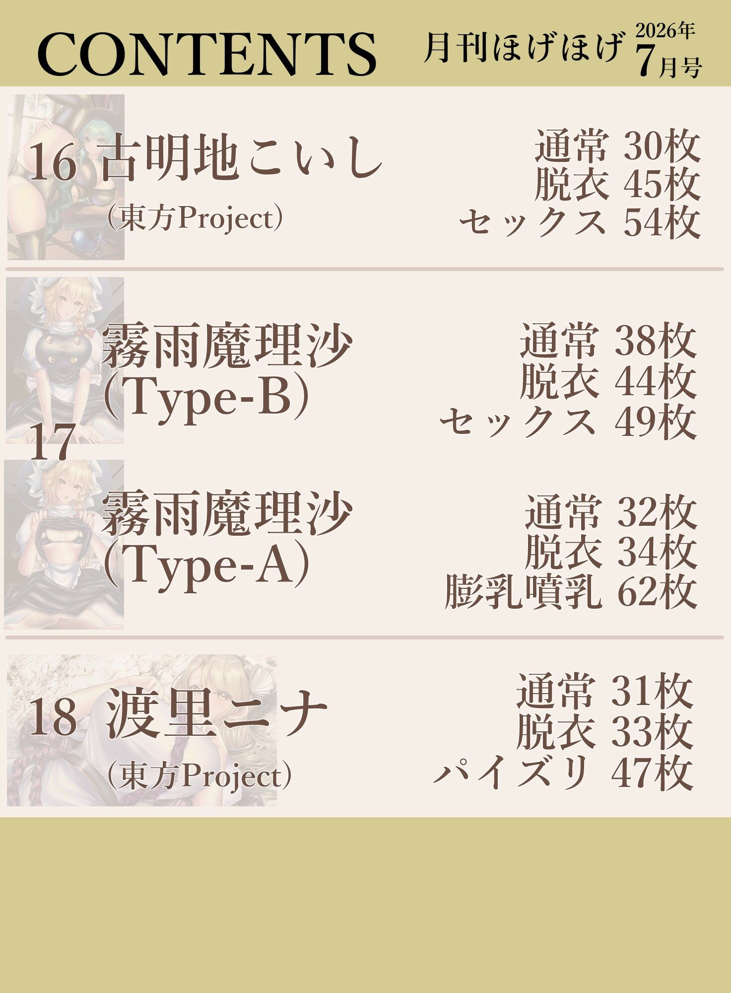 月刊ほげほげ2026年7月号 画像5
