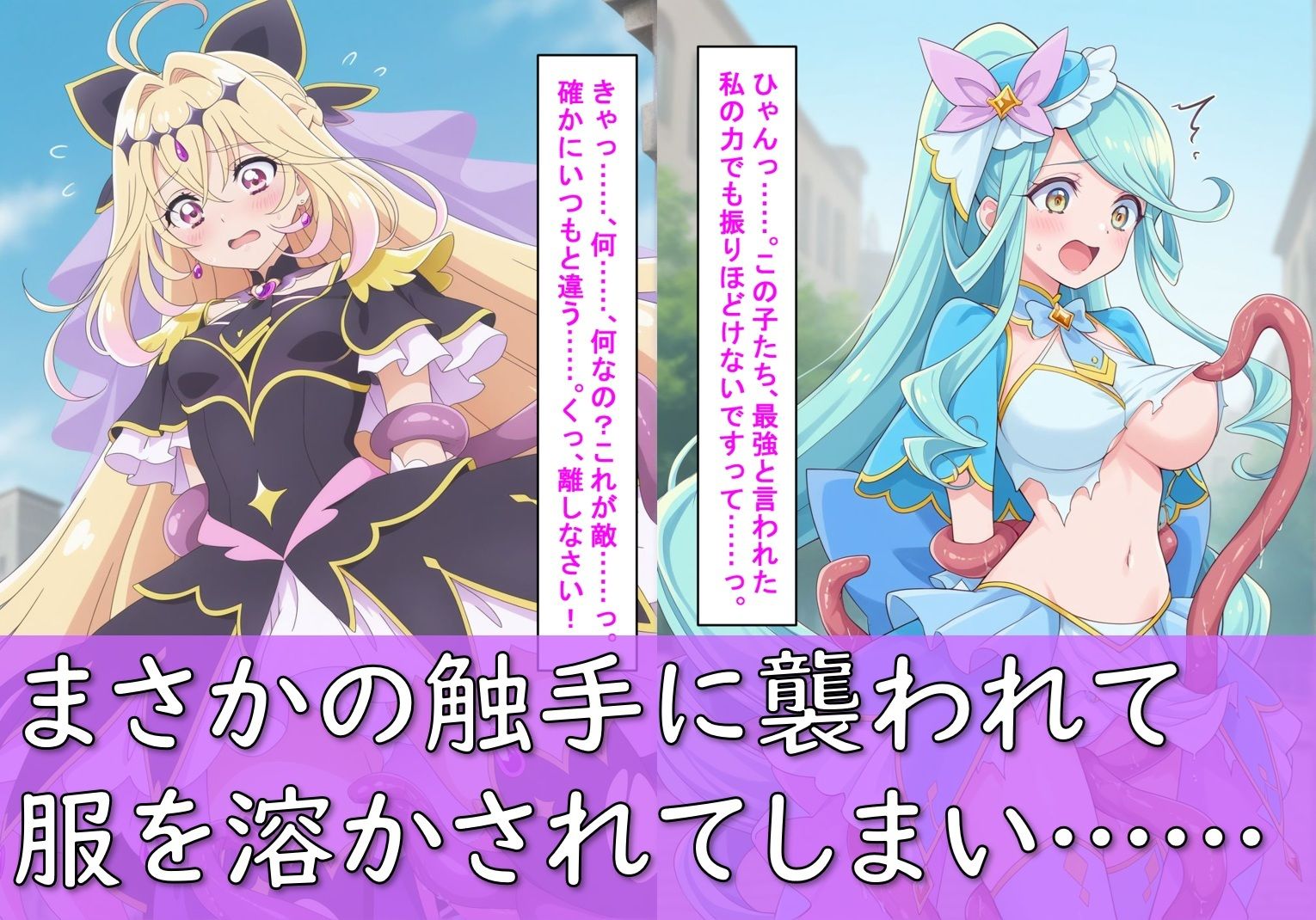 ヒロイン敗北_キュアアルカ〇・シャドウ&キュアエクレ〇ル〜触手姦&市民輪〇〜 画像4