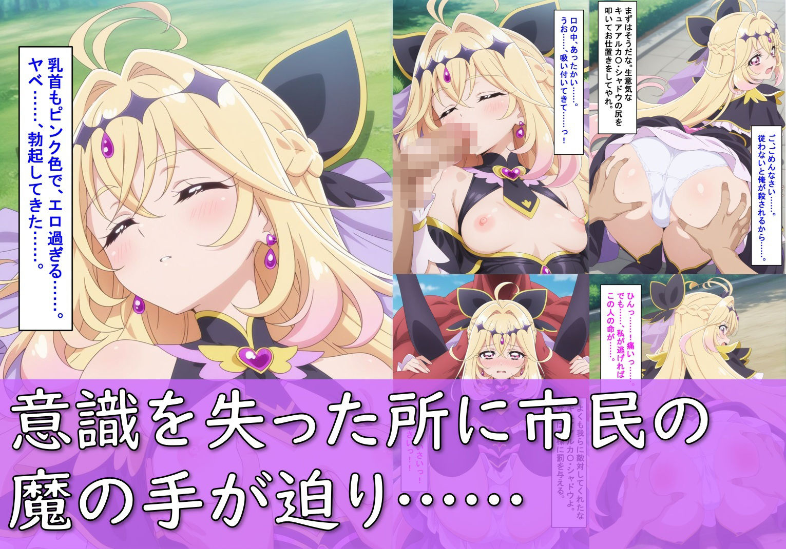 ヒロイン敗北_キュアアルカ〇・シャドウ&キュアエクレ〇ル〜触手姦&市民輪〇〜 画像5