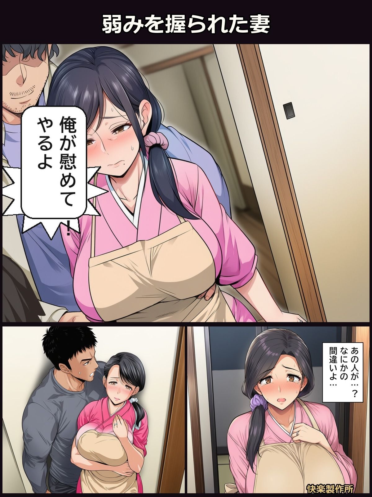 夫の親友に寝取られた妻の7日間の記録【セリフ付き・計276枚】 画像5