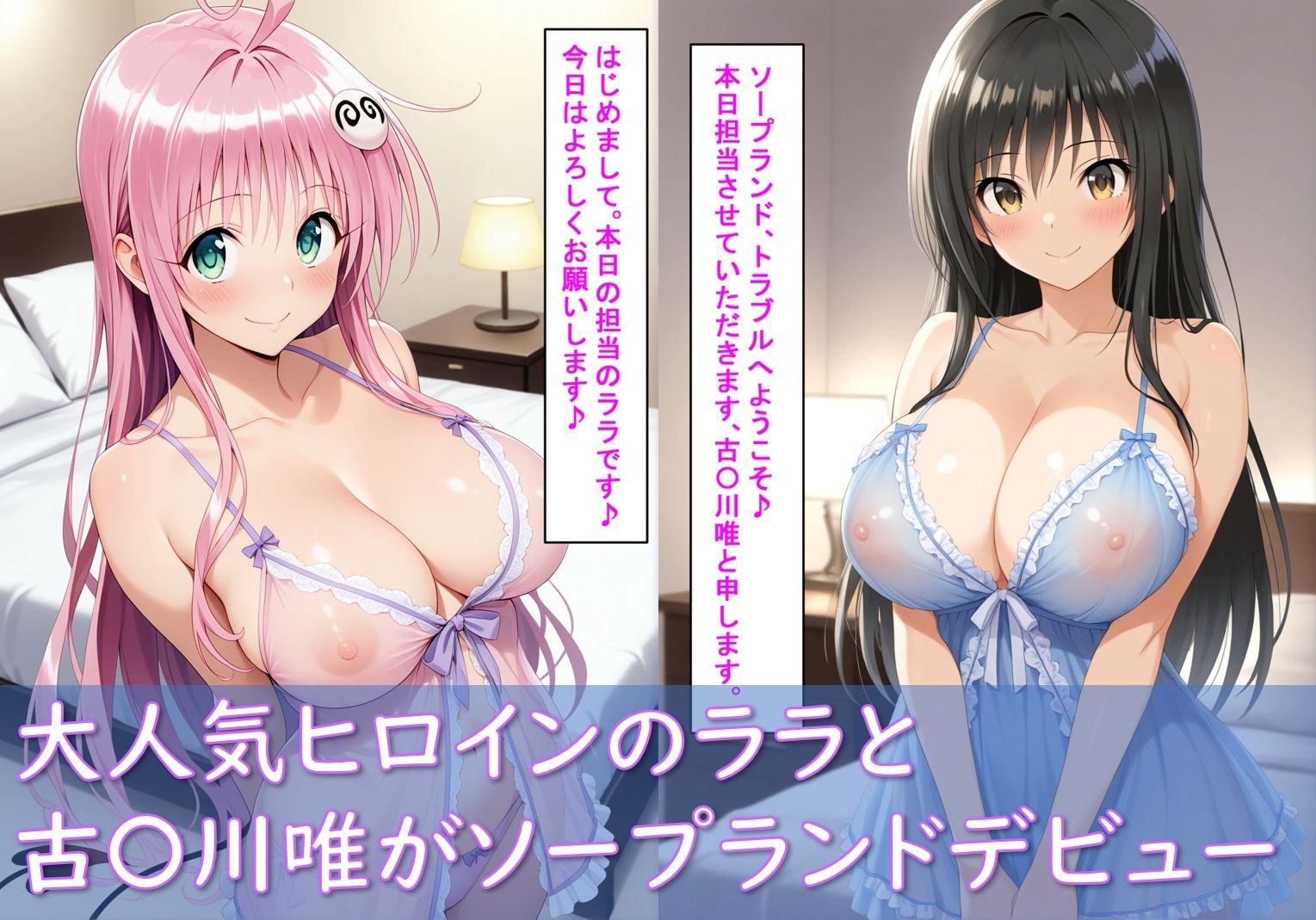【エロ漫画】最高級風俗嬢_古〇川唯＆ララ〜業界初挑戦でソープデビュー〜2