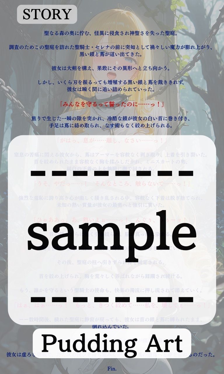 高潔な聖騎士、黒き鎖と黒き蔦に呼吸を奪われる穢れた聖庭【ニーソックス/首絞め/ファンタジー/美少女】 画像7