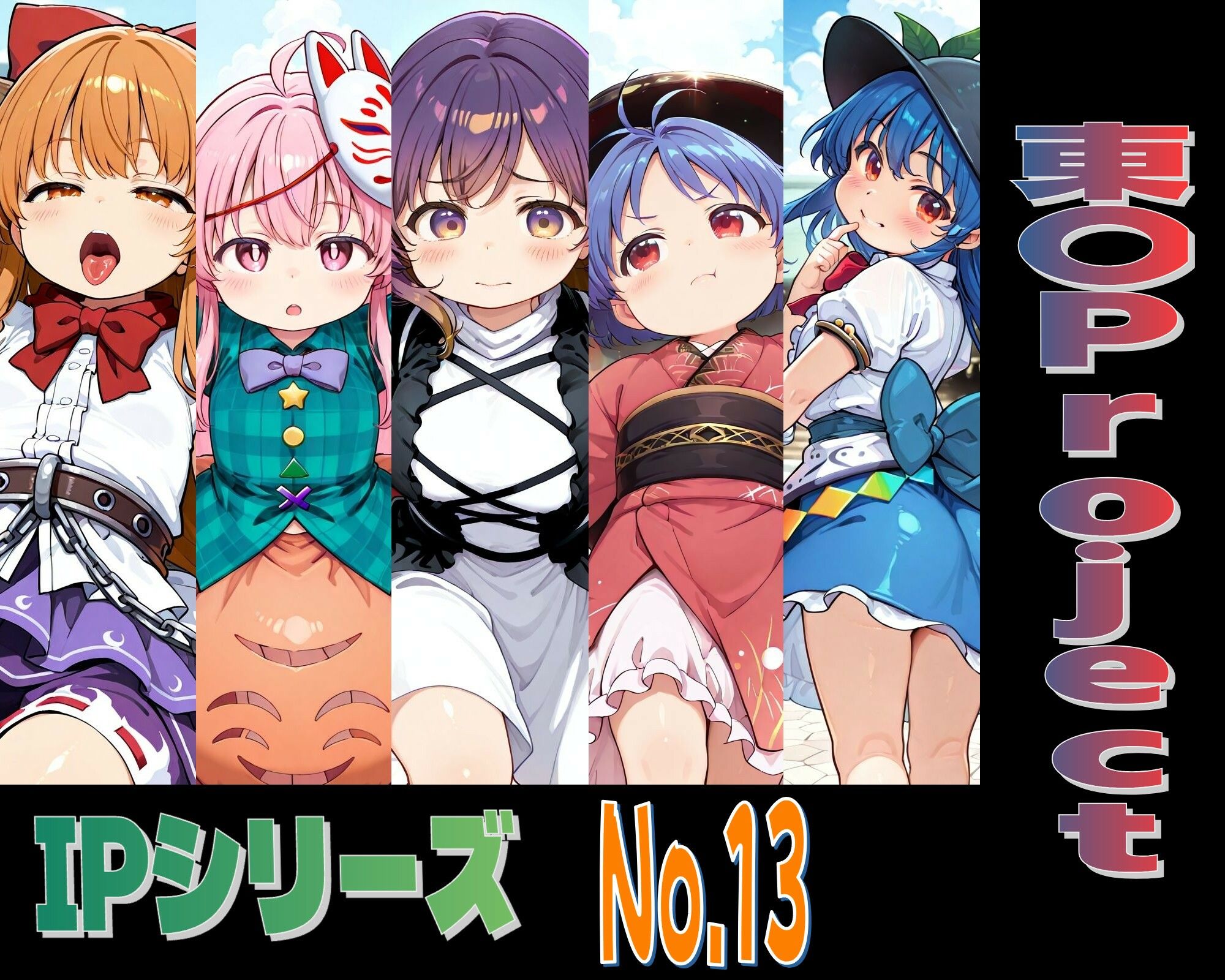 IPレ〇プシリーズ No.13 （東〇Project） サンプル1