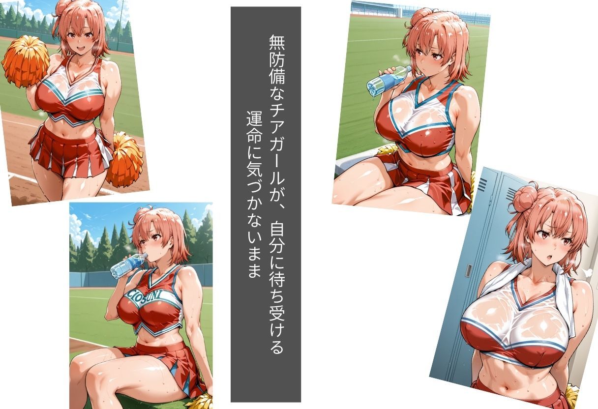 華やかなチアスマイルが歪む瞬間 〜更衣室強●絶頂〜 画像7