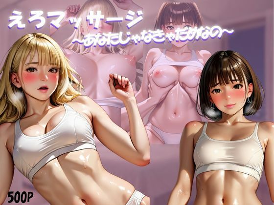 彼氏持ちOLが性感マッサージでイキ堕ちるまで【ぴーちゃん】