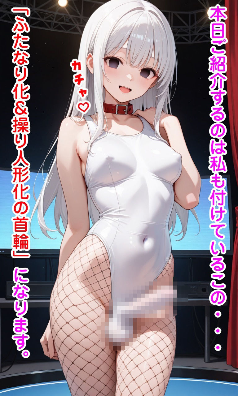 ふたなり化＆人形化の首輪 サンプル画像 3
