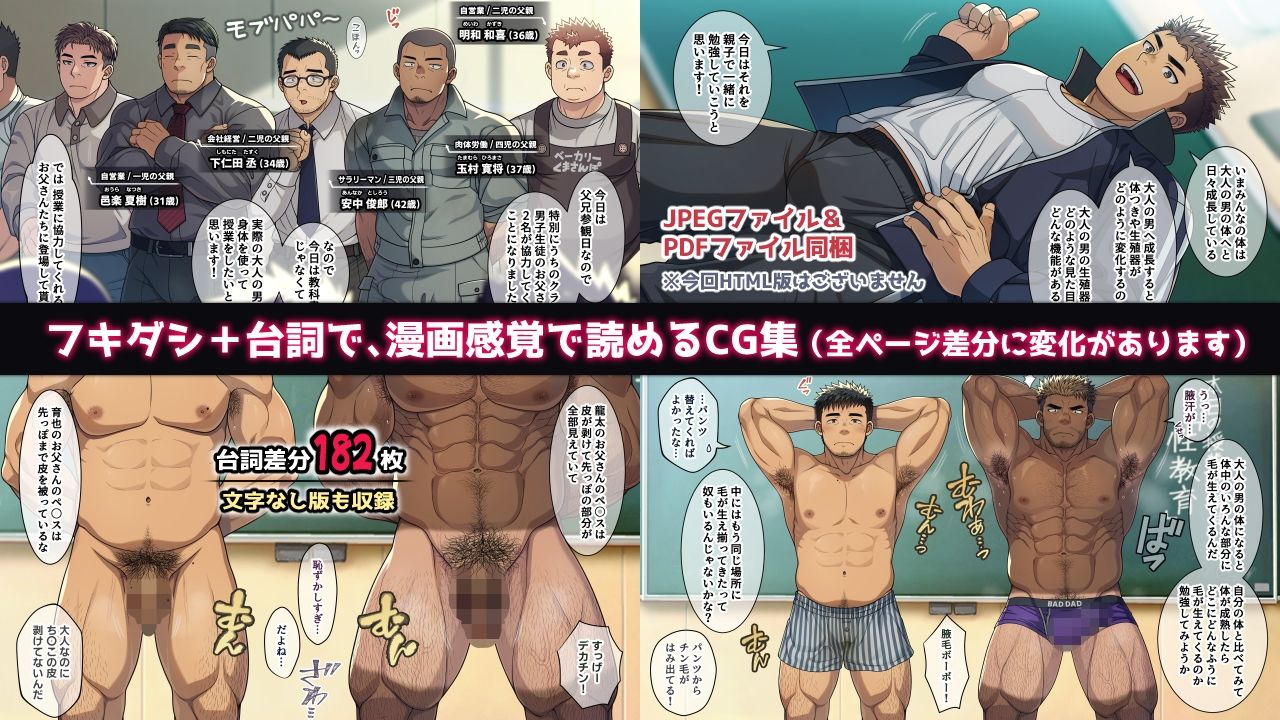 ノンケパパの大人の男の体と生殖器を使って、親子で学ぶ性教育の授業。 画像2