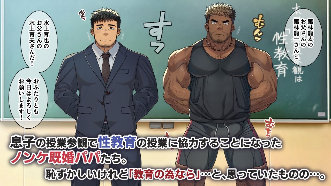 ノンケパパの大人の男の体と生殖器を使って、親子で学ぶ性教育の授業。 画像4