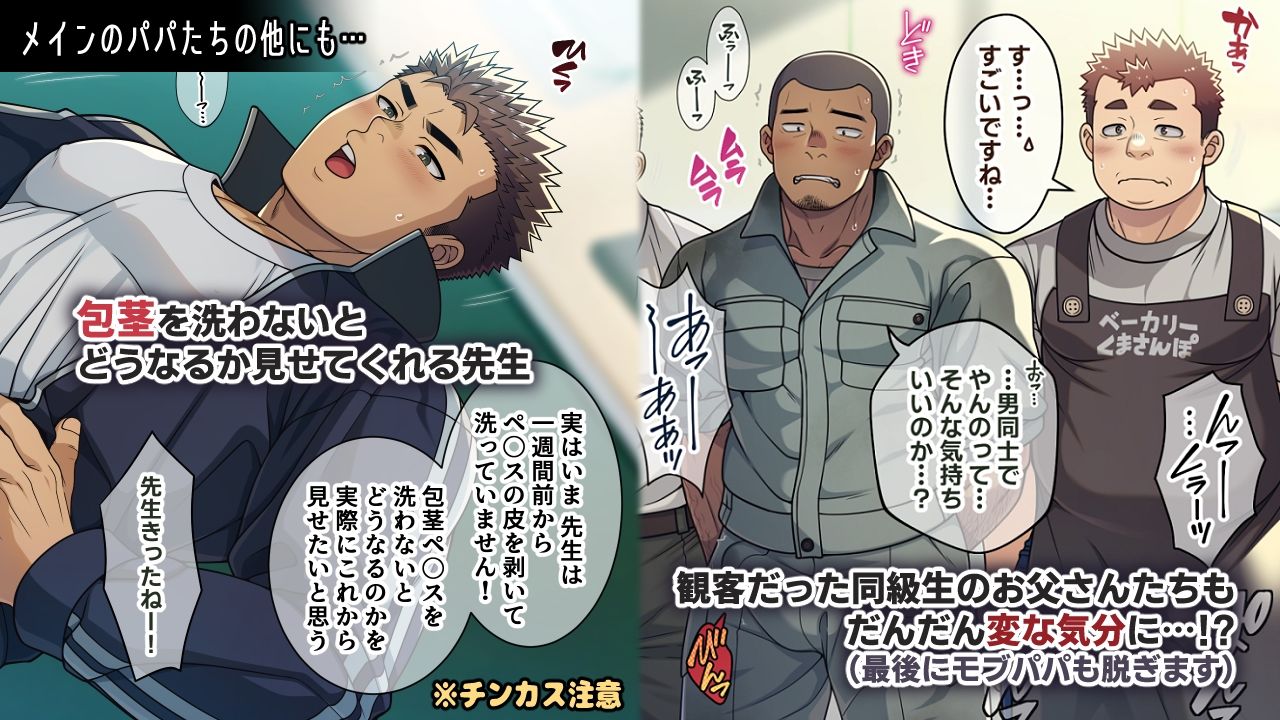 ノンケパパの大人の男の体と生殖器を使って、親子で学ぶ性教育の授業。 画像9