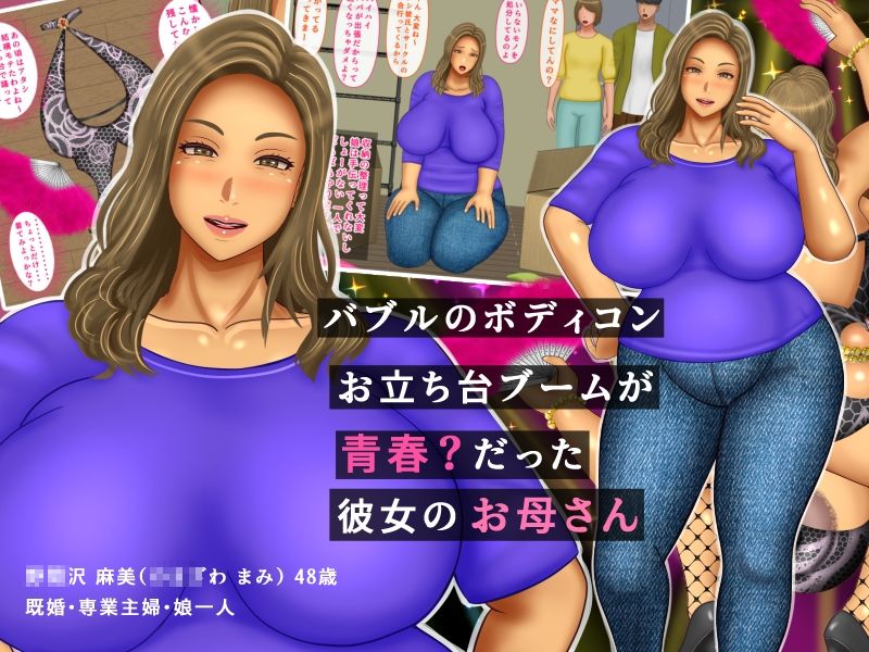 彼女のお母さんはバブル世代のボディコンBBA 画像2