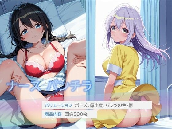 ナースのパンチラ【D.P.H.】