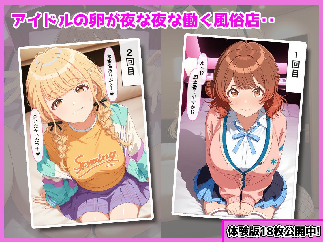 学園アイドルの裏のオシゴト1