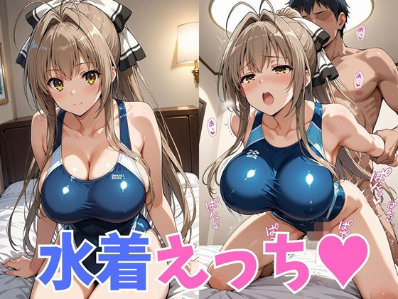 【エロ漫画】水着えっち いすず