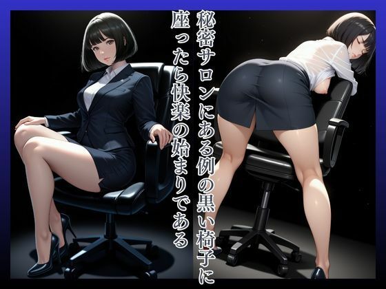 拘束椅子ここの25歳 画像2