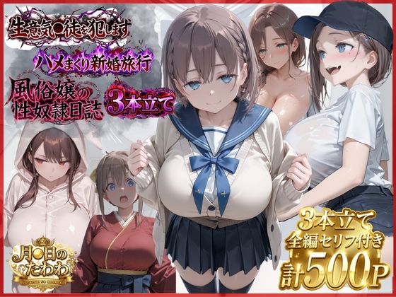 【漫画3本】催●教師、新婚旅行、ソープ嬢の休み【極上スパイス】