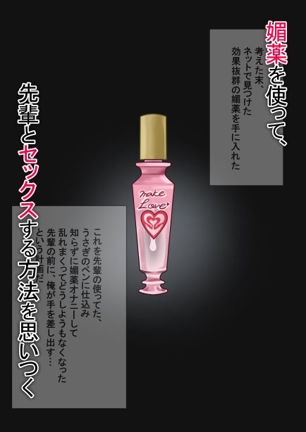 媚薬から始まる 憧れの先輩と、ヒミツのオフィスラブ【前編】 画像3