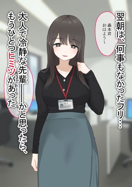 媚薬から始まる 憧れの先輩と、ヒミツのオフィスラブ【前編】 画像5