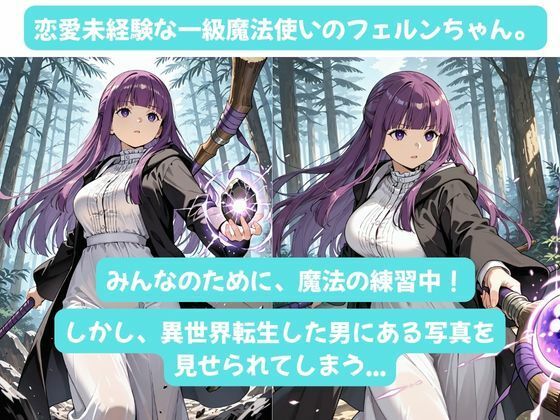 フェルンちゃんとイチャラブえっち!Plus!恋愛未経験の魔法使い、 超一途なメンヘラギャルになる(はーと) d_801985 Crescent_Clover サンプル画像2