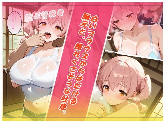 紡ぐ、淫ら夏 d_801991 絶頂エクストリーム サンプル画像2