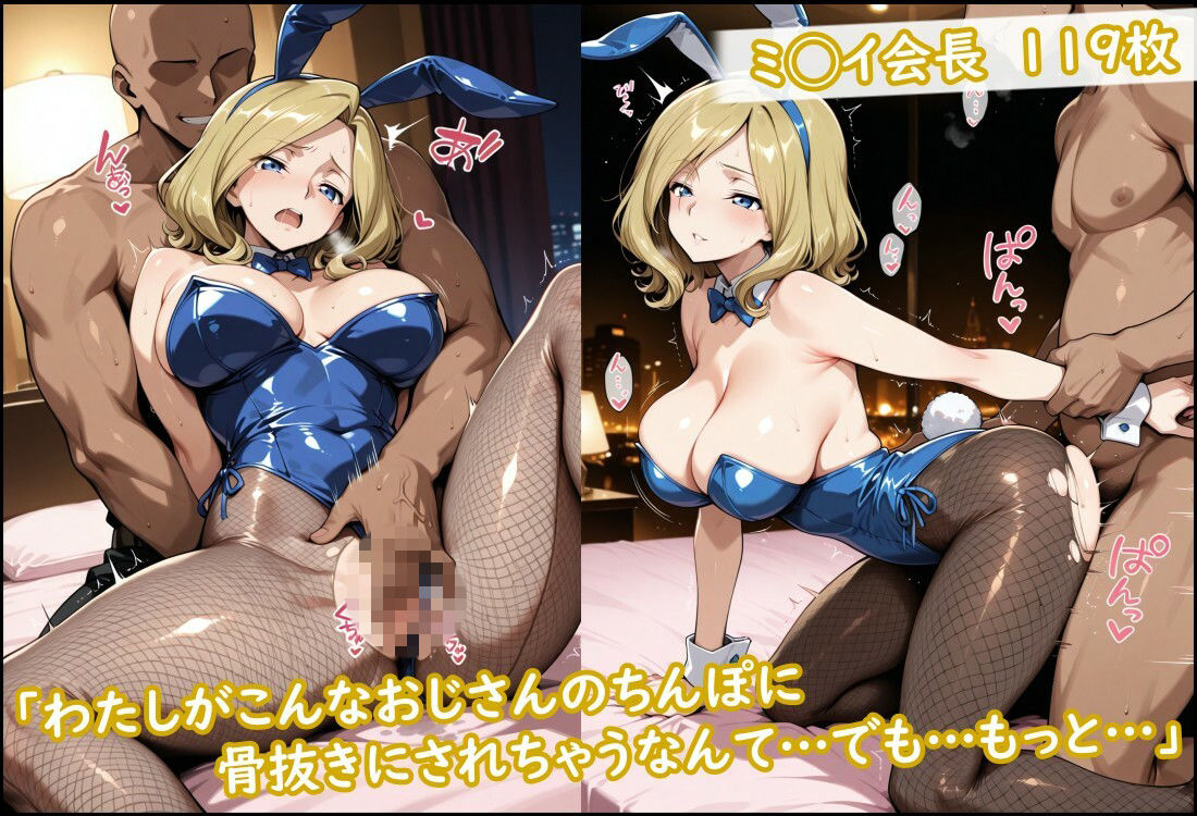 学園生徒会のバニー美少女4人、種付けおじさんに堕ちる d_802008 チョベリバ サンプル画像4