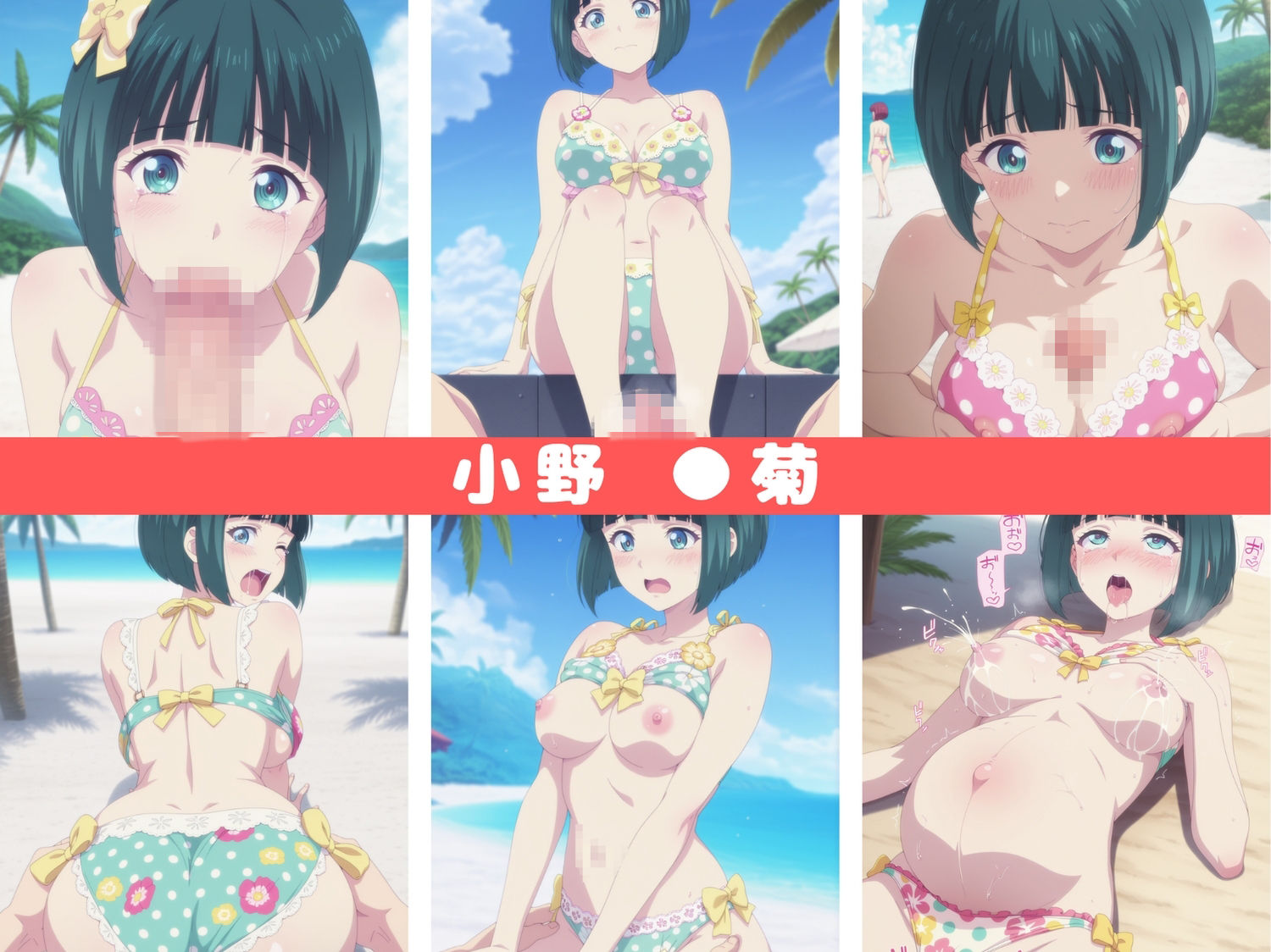 海辺のエッチなお散歩(ハート)〜女●のカフェテラス〜 画像1