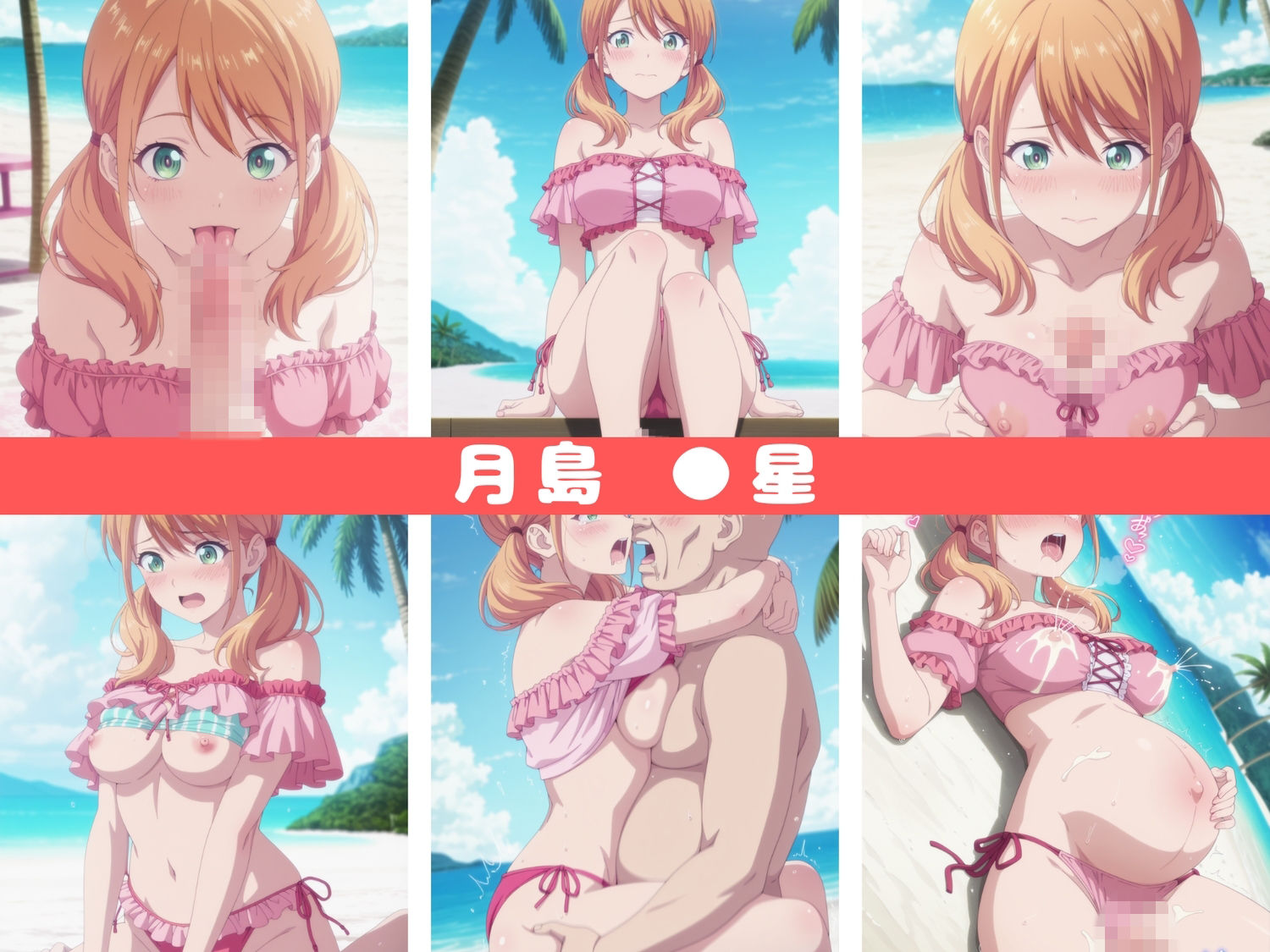 海辺のエッチなお散歩(ハート)〜女●のカフェテラス〜 画像2