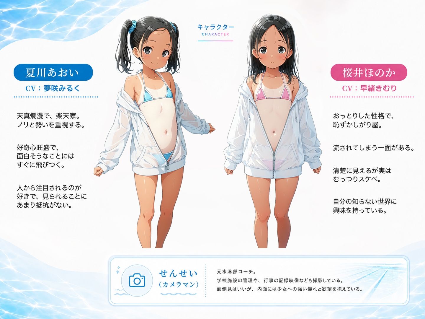 夏色ワレメとないしょの撮影会