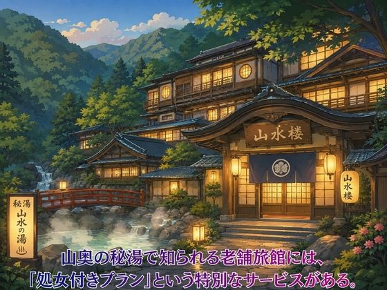 処女付きプラン〜スイート和室で性玩具娘を貪る サンプル画像 2