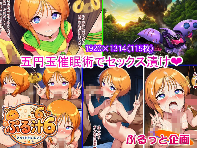 ぷる汁6 サンプル画像 2