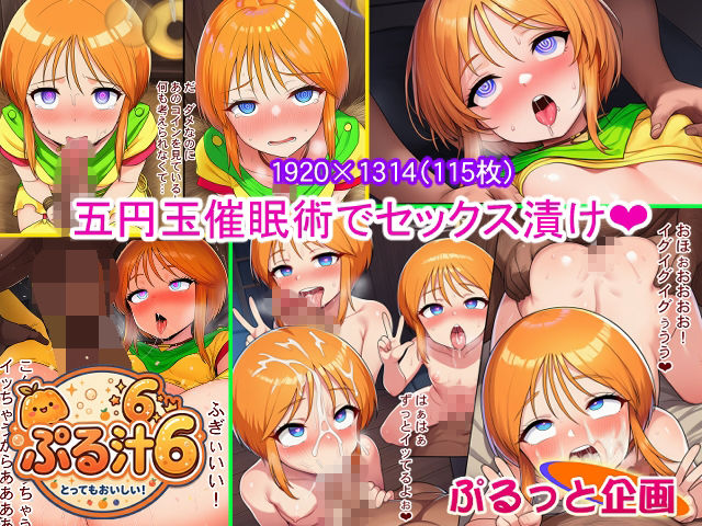 ぷる汁6 サンプル画像 4