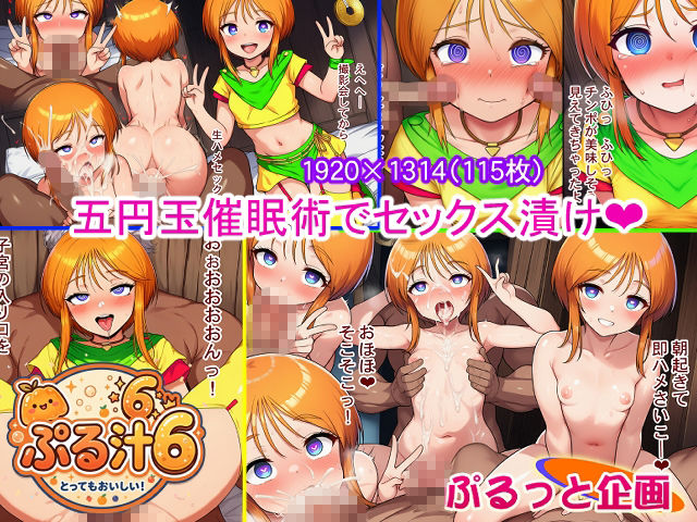 ぷる汁6 サンプル画像 5