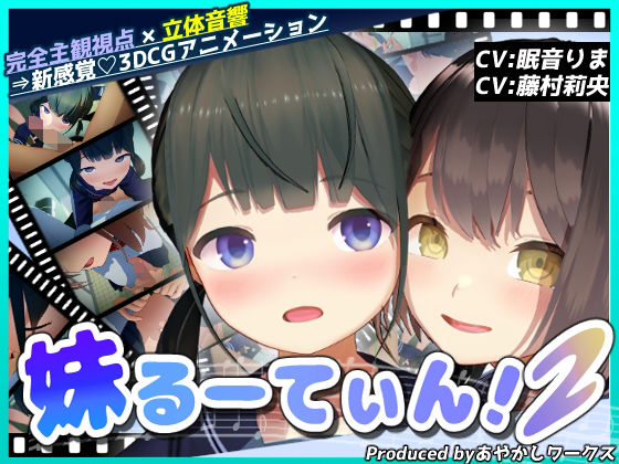 【3DCGアニメ】妹るーてぃん！2 - hitomi raw無料エロ漫画（同人誌）サンプル画像 001