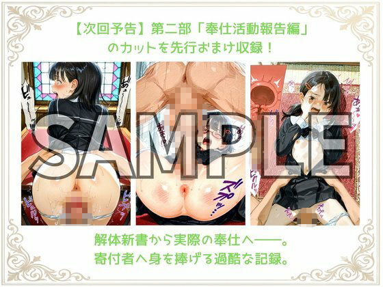 聖ルミテア奉仕生 解体新書 第一部 〜清楚な処女お嬢さまの肉体記録〜 サンプル画像 8