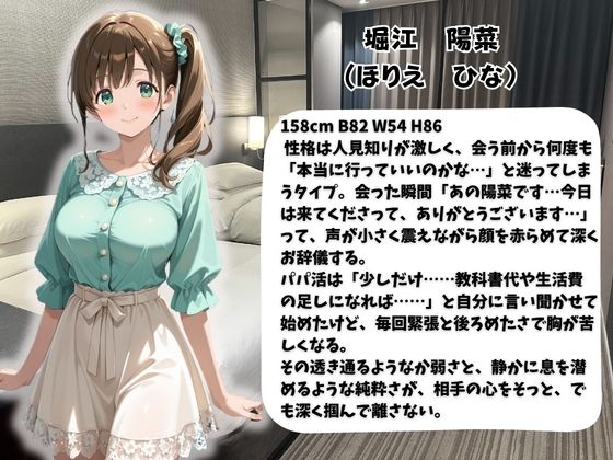 パパ活女子のご奉仕性交記録vol.13  ひな 画像1