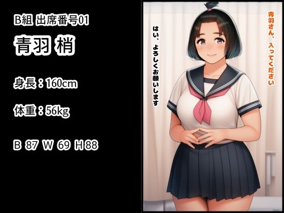 早田夏鈴のじっくり身体検査 B組01-03 画像2