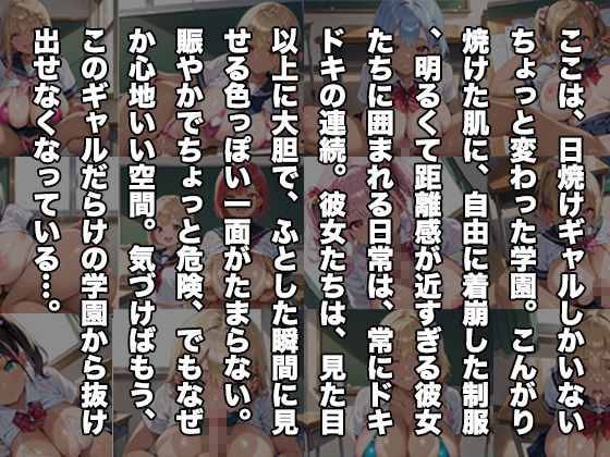 今日も日焼けギャルの距離感バグってます!PART81
