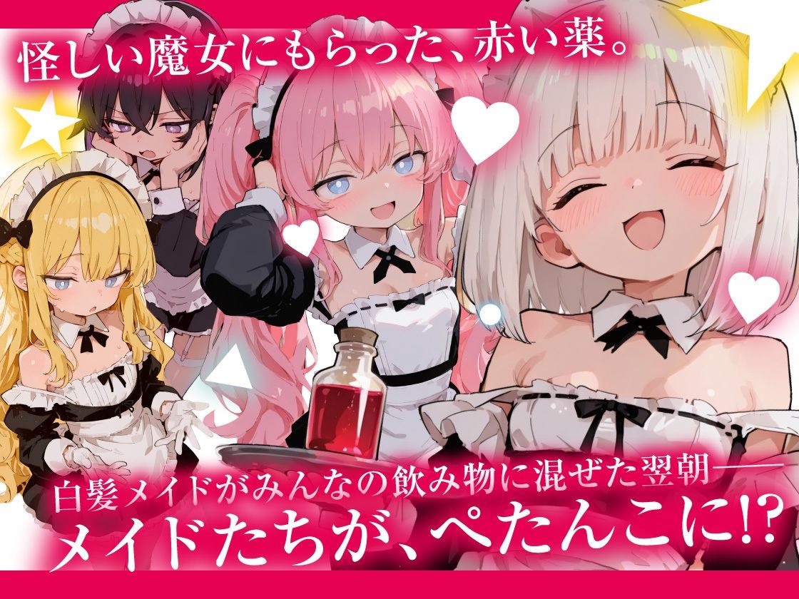 プチメイドハーレム！？ 毎晩安眠できないご奉仕性活2 サンプル画像 2
