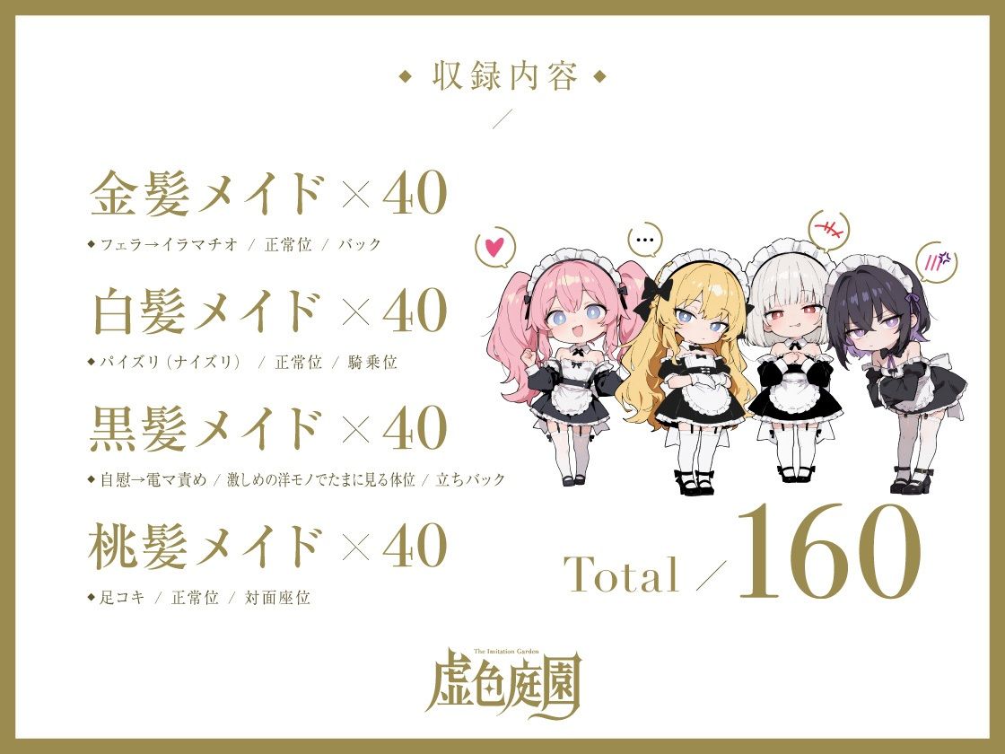 プチメイドハーレム！？ 毎晩安眠できないご奉仕性活2 サンプル画像 9