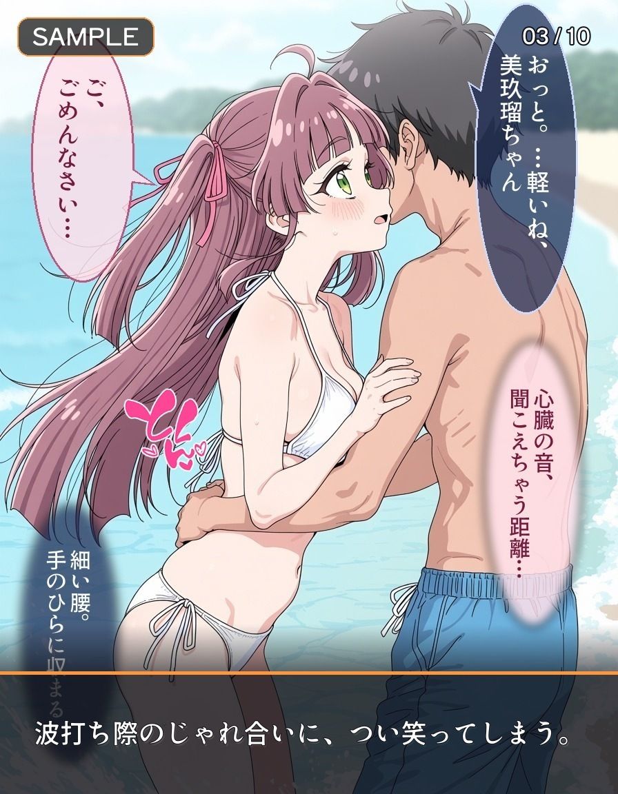 「今日だけ」って、言ったのに ーナンパされた私が、砂浜で堕ちるまでー サンプル3