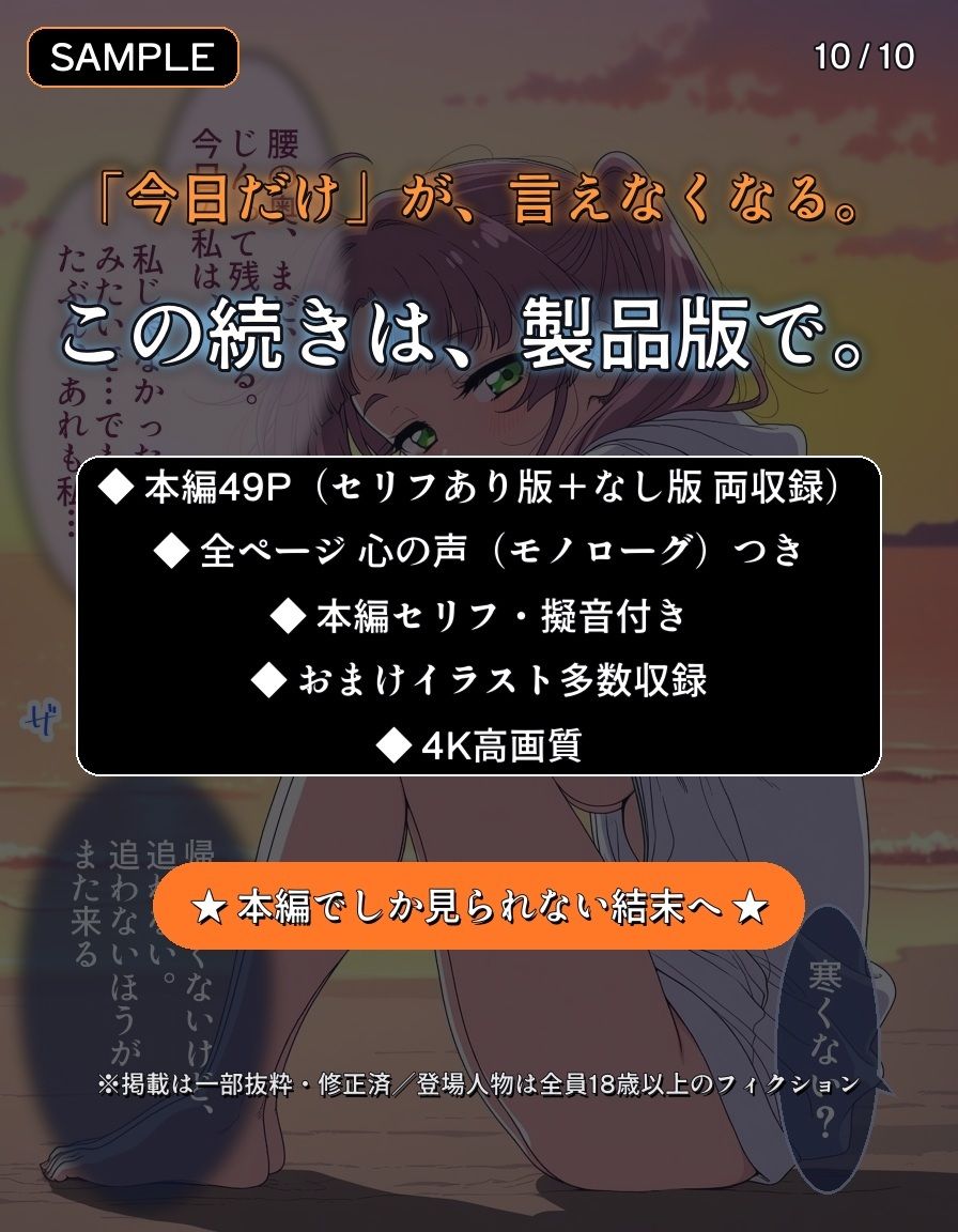 「今日だけ」って、言ったのに ーナンパされた私が、砂浜で堕ちるまでー サンプル10