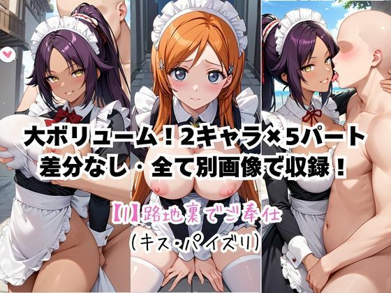 メイドさんデリバリー専門店!!メイドさんの本気SEX、非公開。〜井○織姫&四○院夜一編〜 画像4