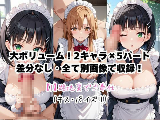メイドさんデリバリー専門店！！メイドさんの本気SEX、非公開。〜結○明日奈＆桐○谷直葉編〜の作品画像 4