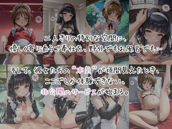 メイドさんデリバリー専門店！！メイドさんの本気SEX、非公開。〜木○本桜＆大○寺知世編〜 画像3
