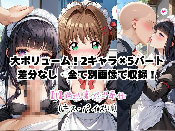 メイドさんデリバリー専門店！！メイドさんの本気SEX、非公開。〜木○本桜＆大○寺知世編〜 画像4